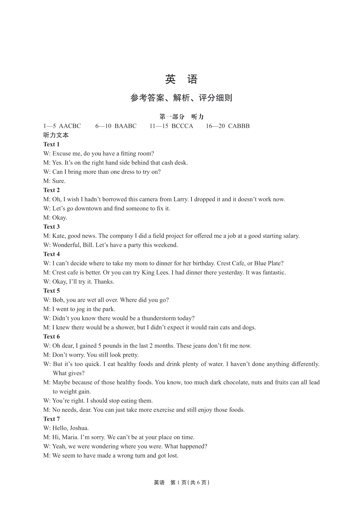 菁师联盟·河南省2023-2024学年高三上学期12月学情调研 英语答案
