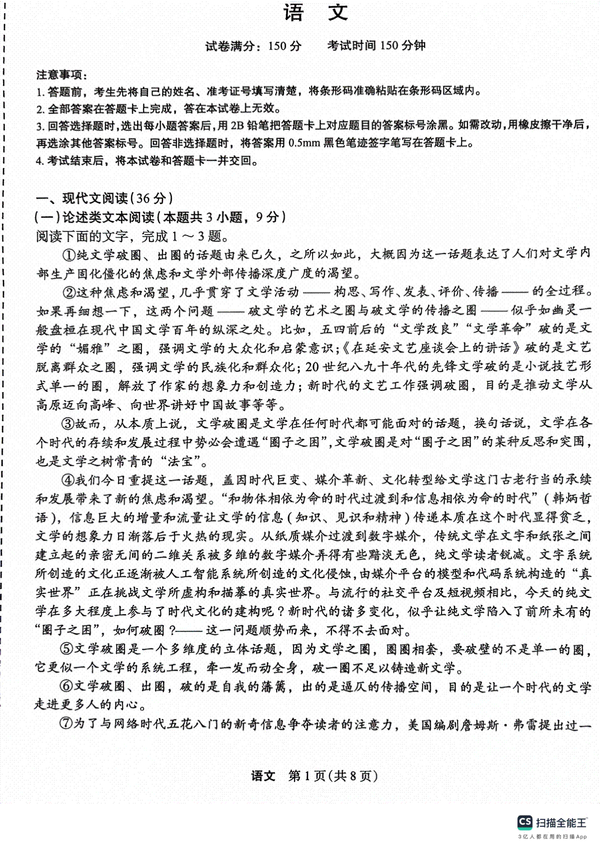 河南省周口市项城市四校2023-2024学年高三上学期12月学情调研考试语文试题