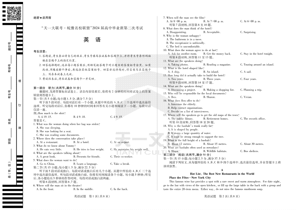 英语-天一大联考·安徽省皖豫名校联盟2024届高三第二次联考