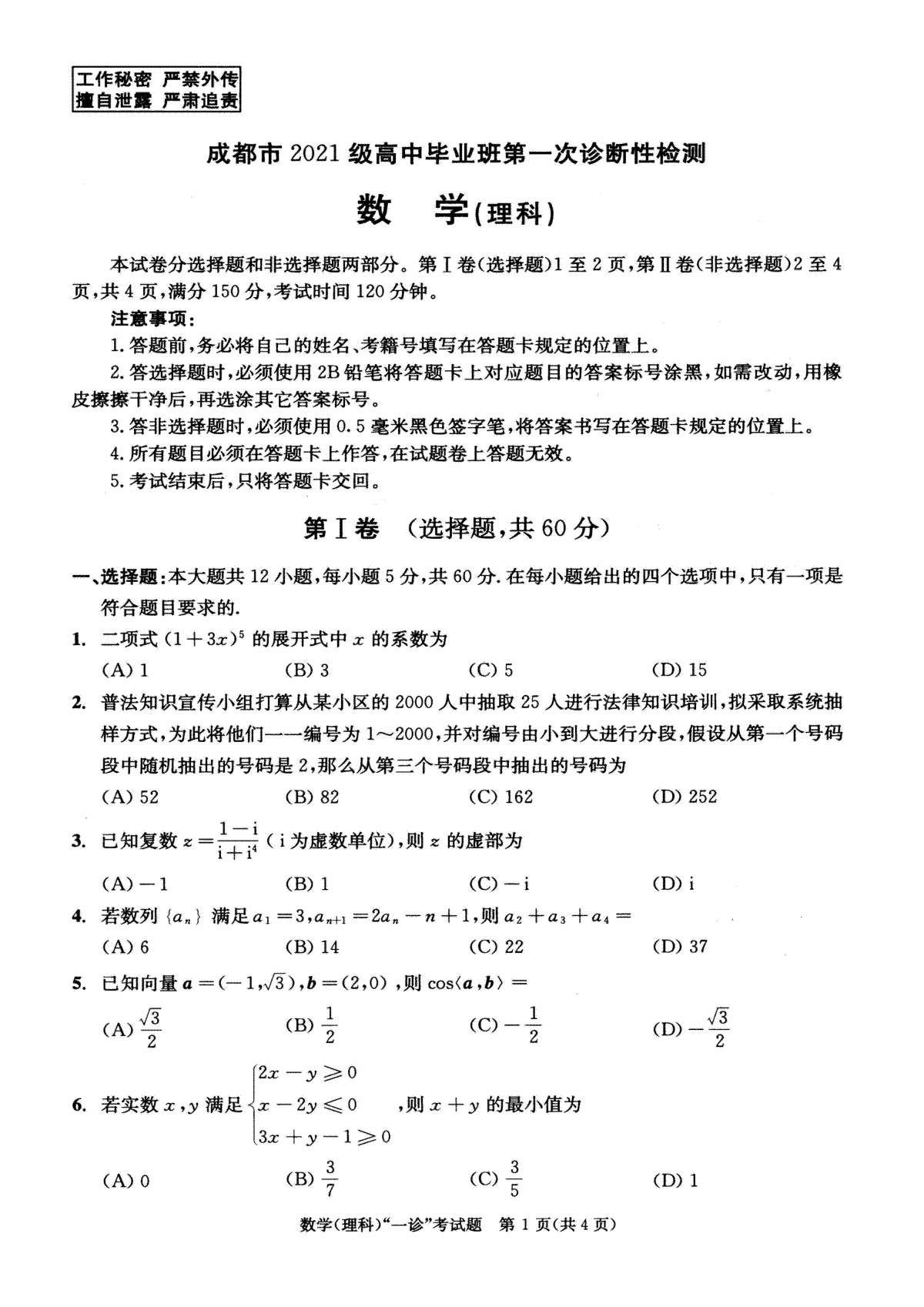 理数-四川省成都市2023-2024学年高中毕业班第一次诊断性检测