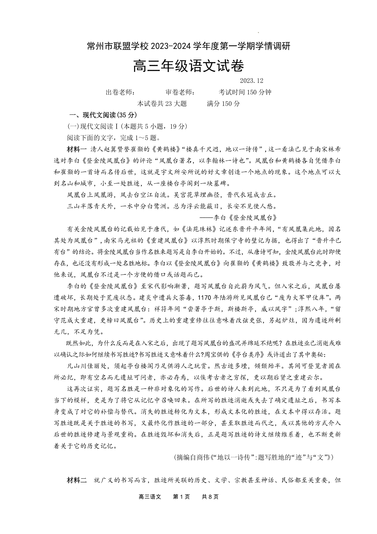 语文-江苏省常州市联盟学校2024届高三上学期12月学情调研