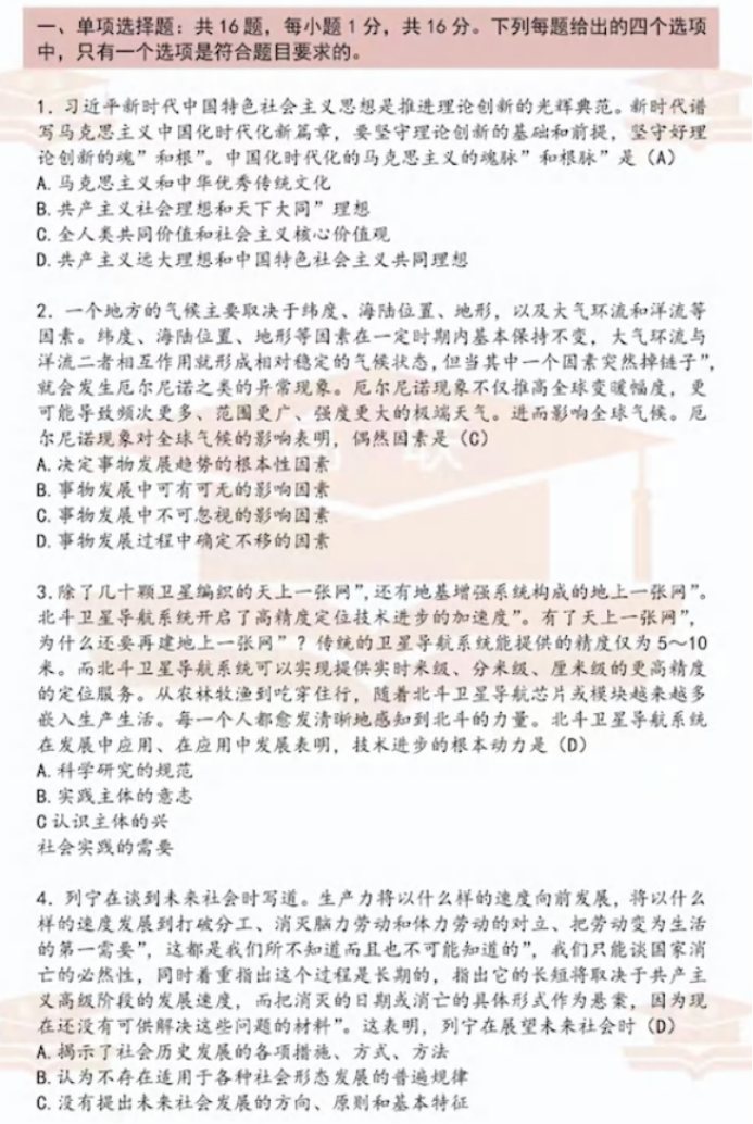 2024年考研政治真题及答案解析（完整版）