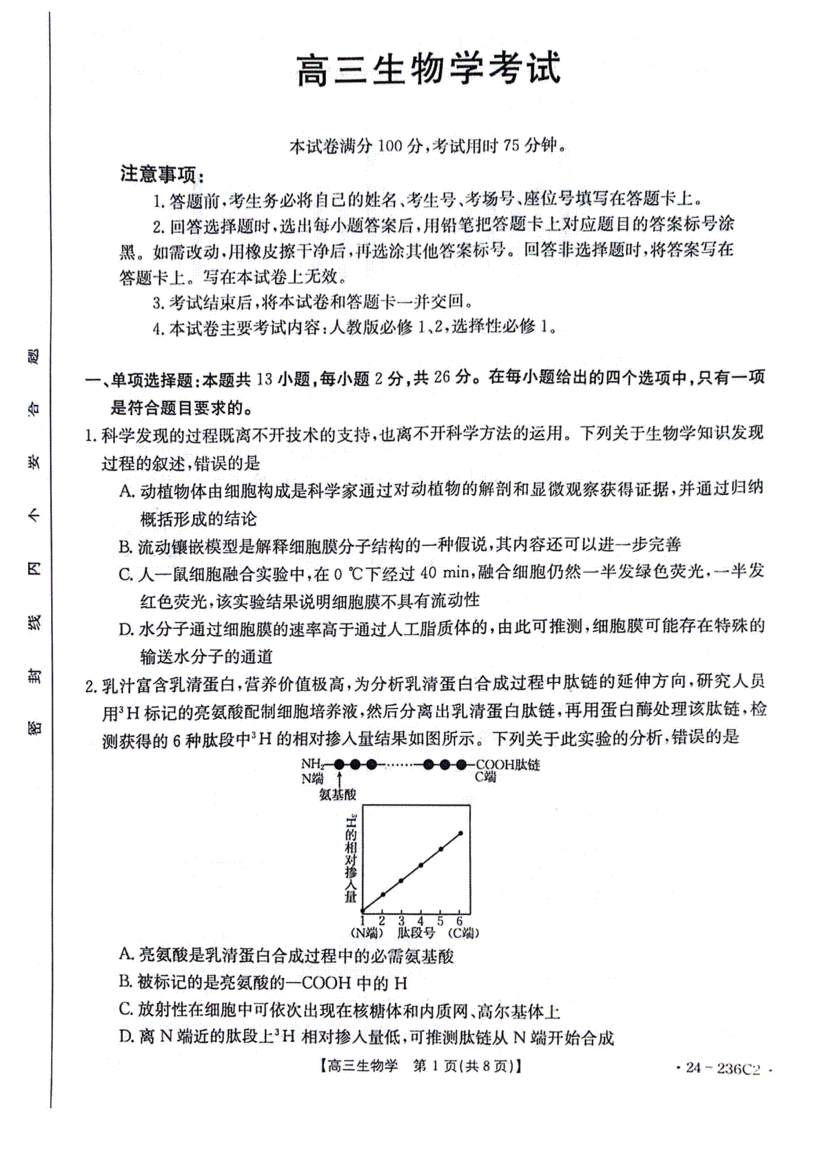 生物-河北省保定市部分重点高中2023-2024学年高三上学期12月联考