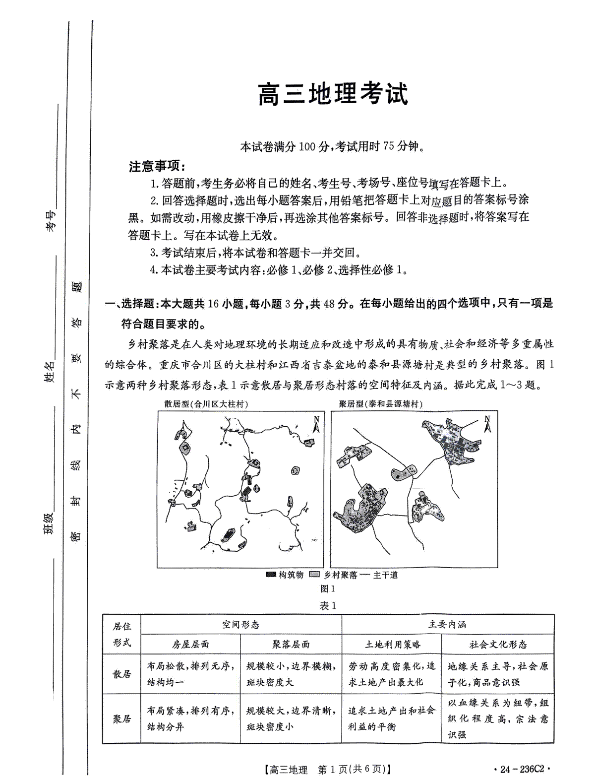 地理-河北省保定市部分重点高中2023-2024学年高三上学期12月联考