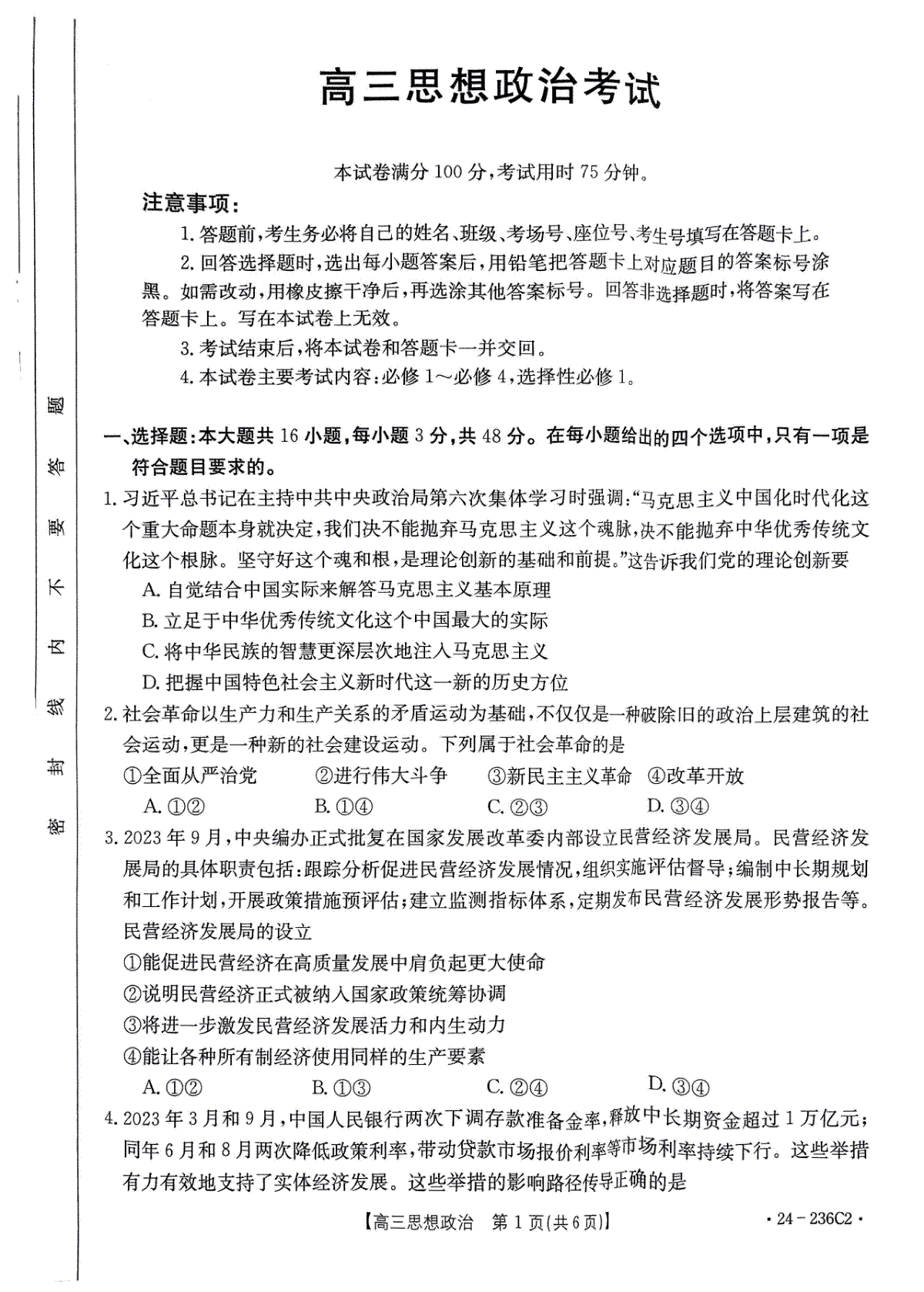 政治-河北省保定市部分重点高中2023-2024学年高三上学期12月联考