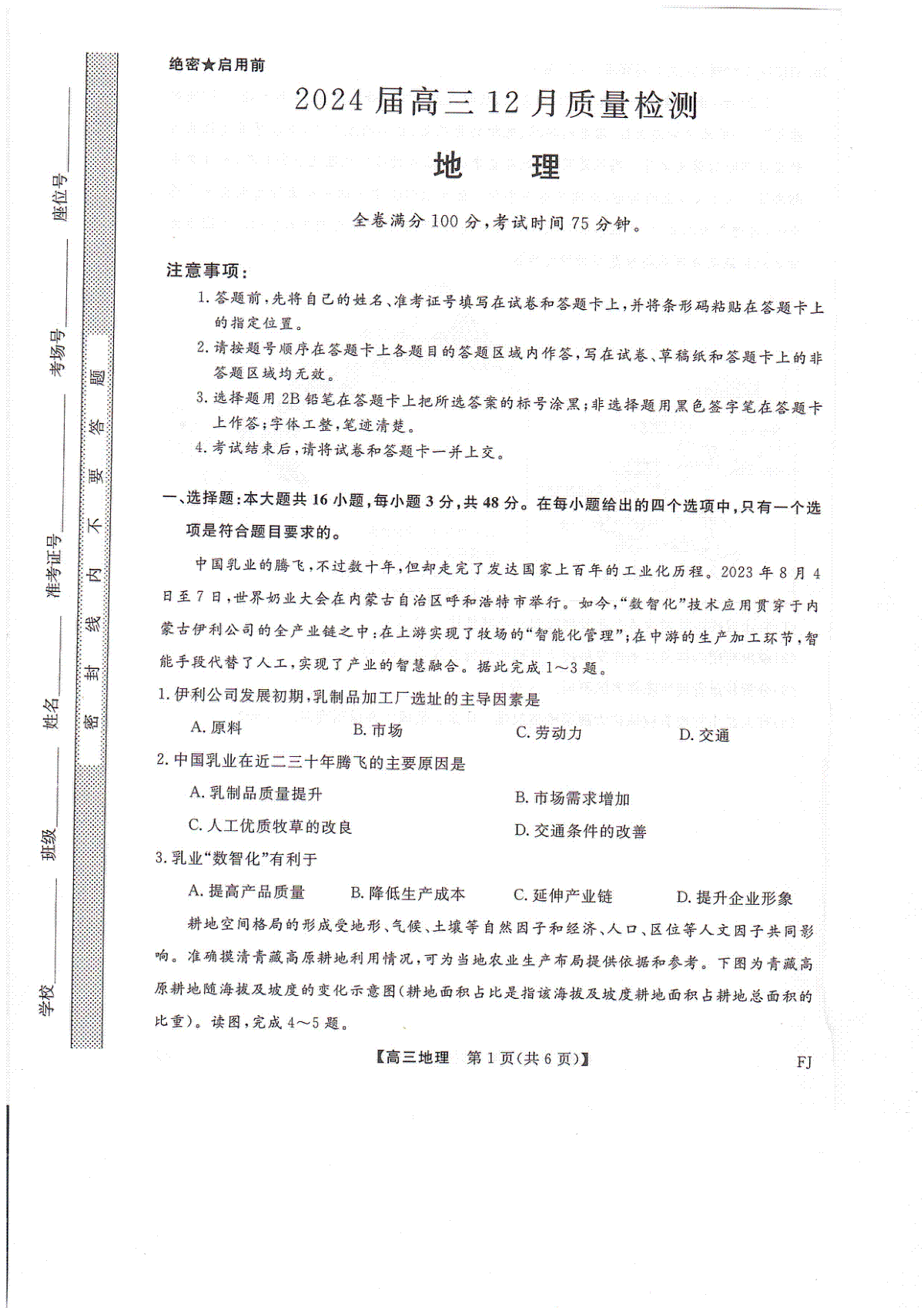 地理-福建省百校联考2023-2024学年高三上学期12月月考