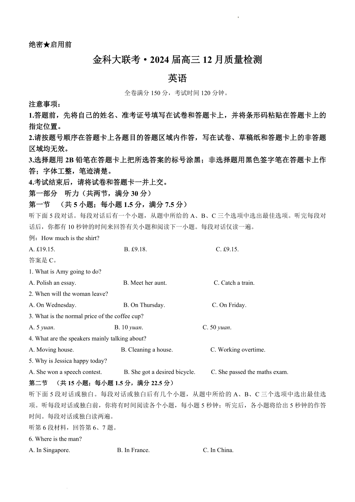 英语-福建省百校联考2023-2024学年高三上学期12月月考