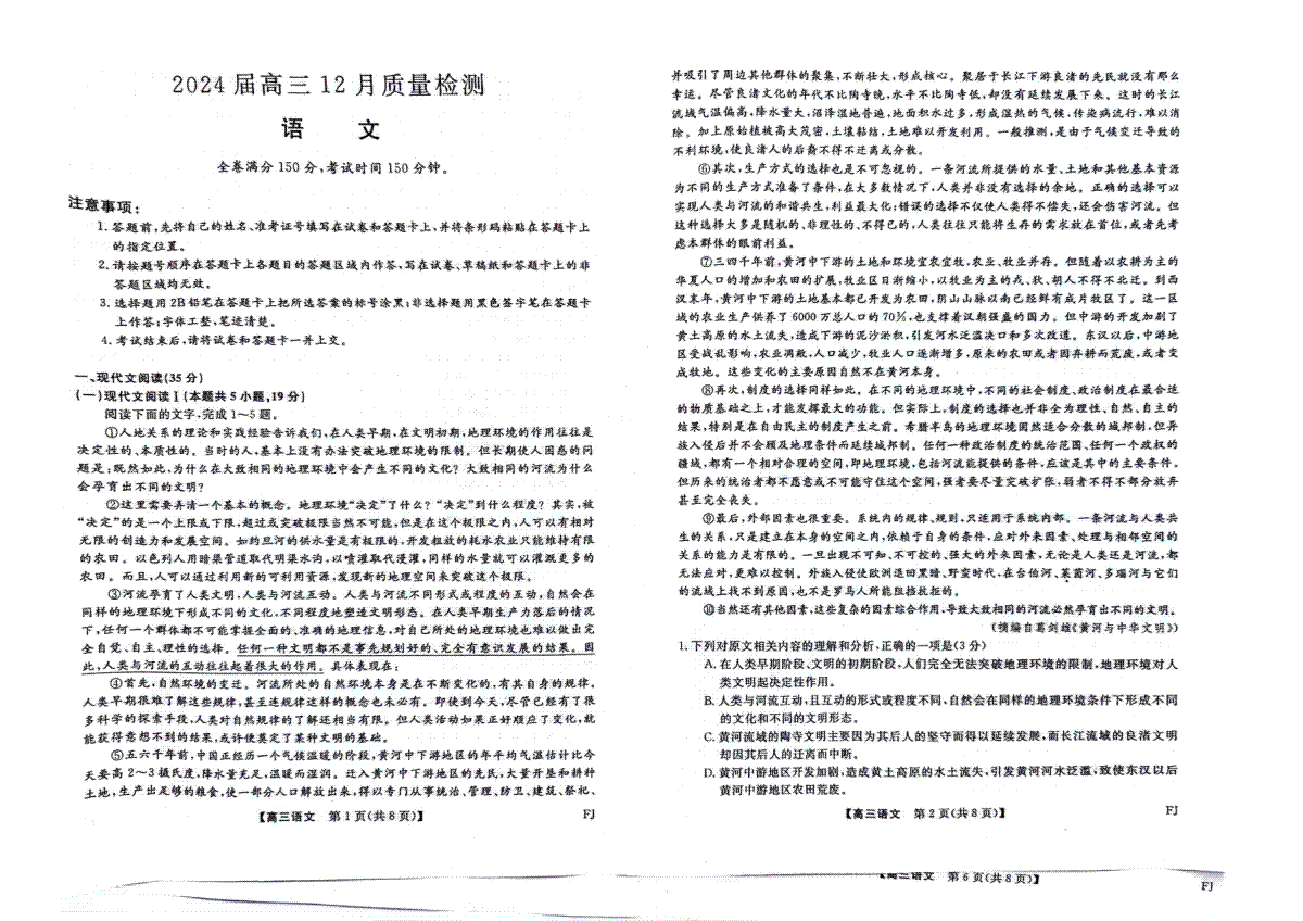 语文-福建省百校联考2023-2024学年高三上学期12月月考
