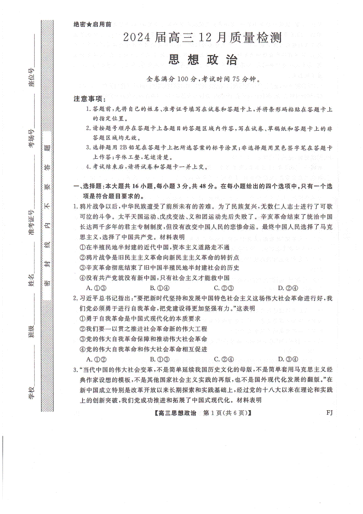 政治-福建省百校联考2023-2024学年高三上学期12月月考