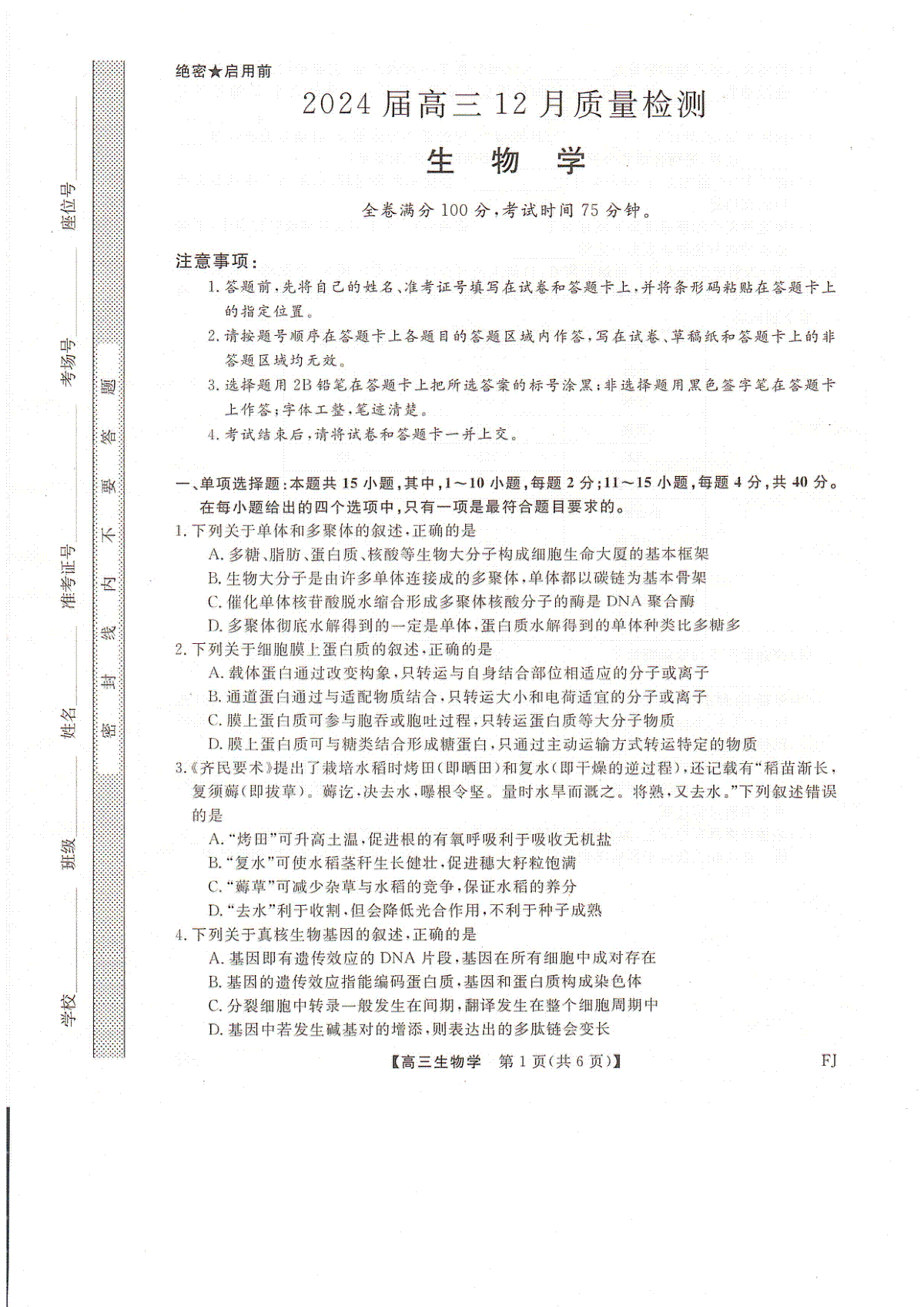 生物-福建省百校联考2023-2024学年高三上学期12月月考