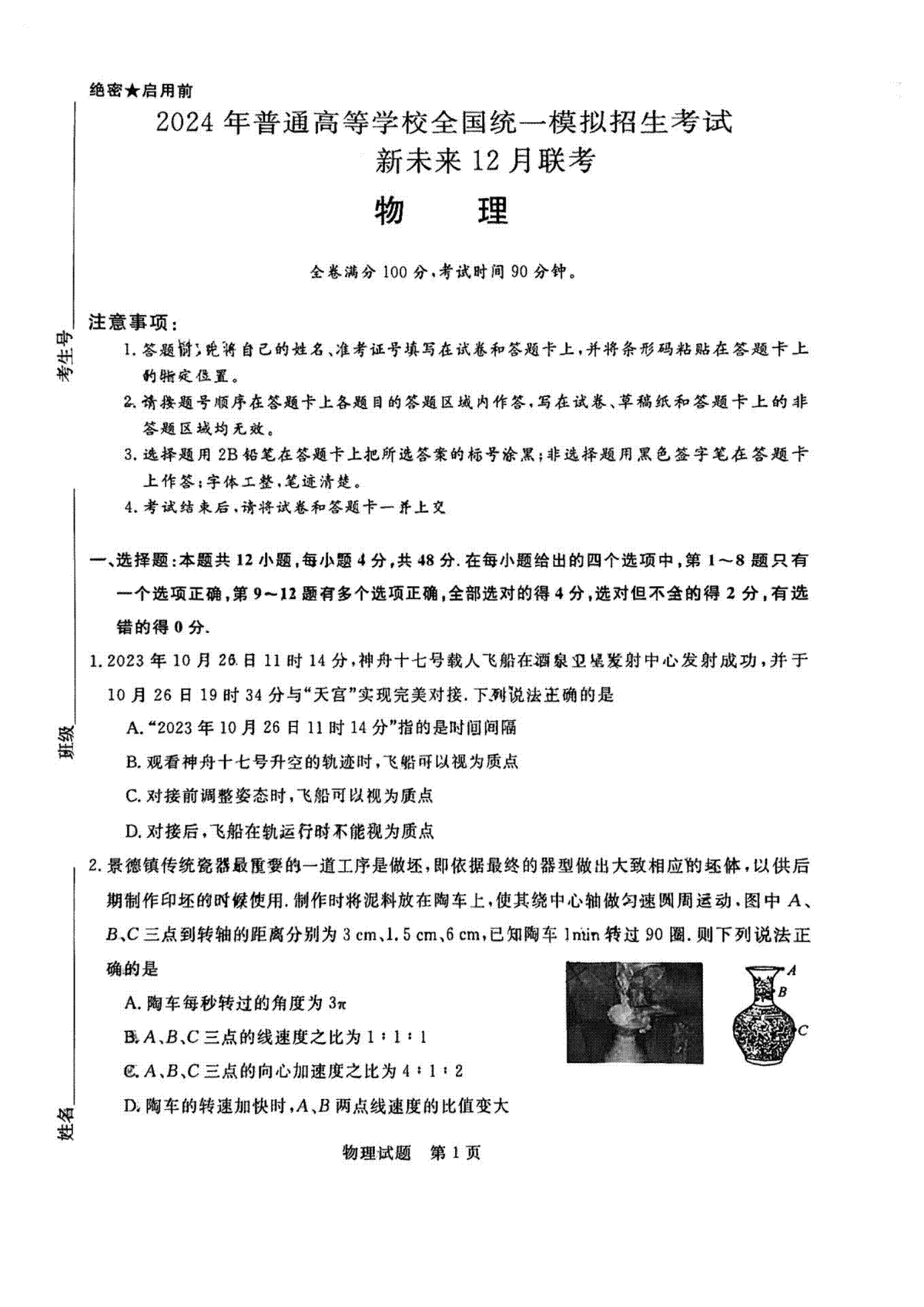物理-河北省金科大联考2023-2024学年高三上学期12月质量检测