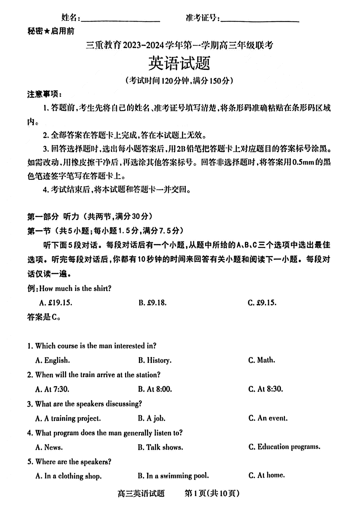 三重教育2024届高三12月英语