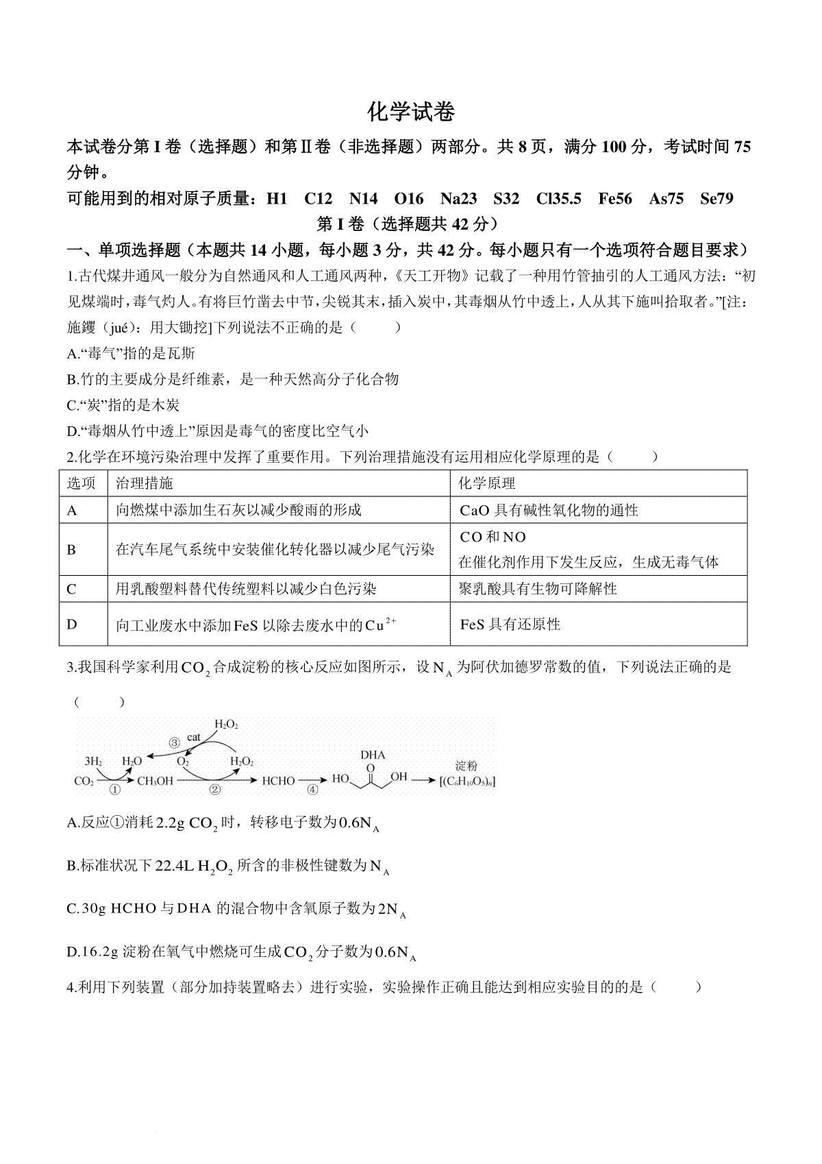 衡中同卷2023-2024学年高三12月期末考试化学试题