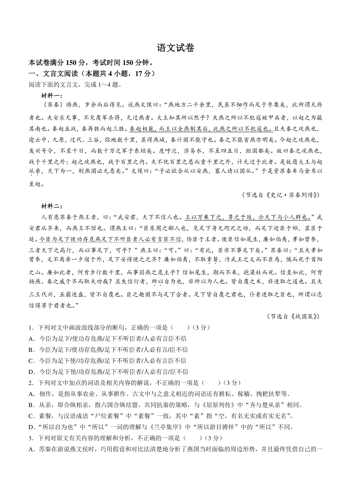 衡中同卷2023-2024学年高三12月期末考试语文试题