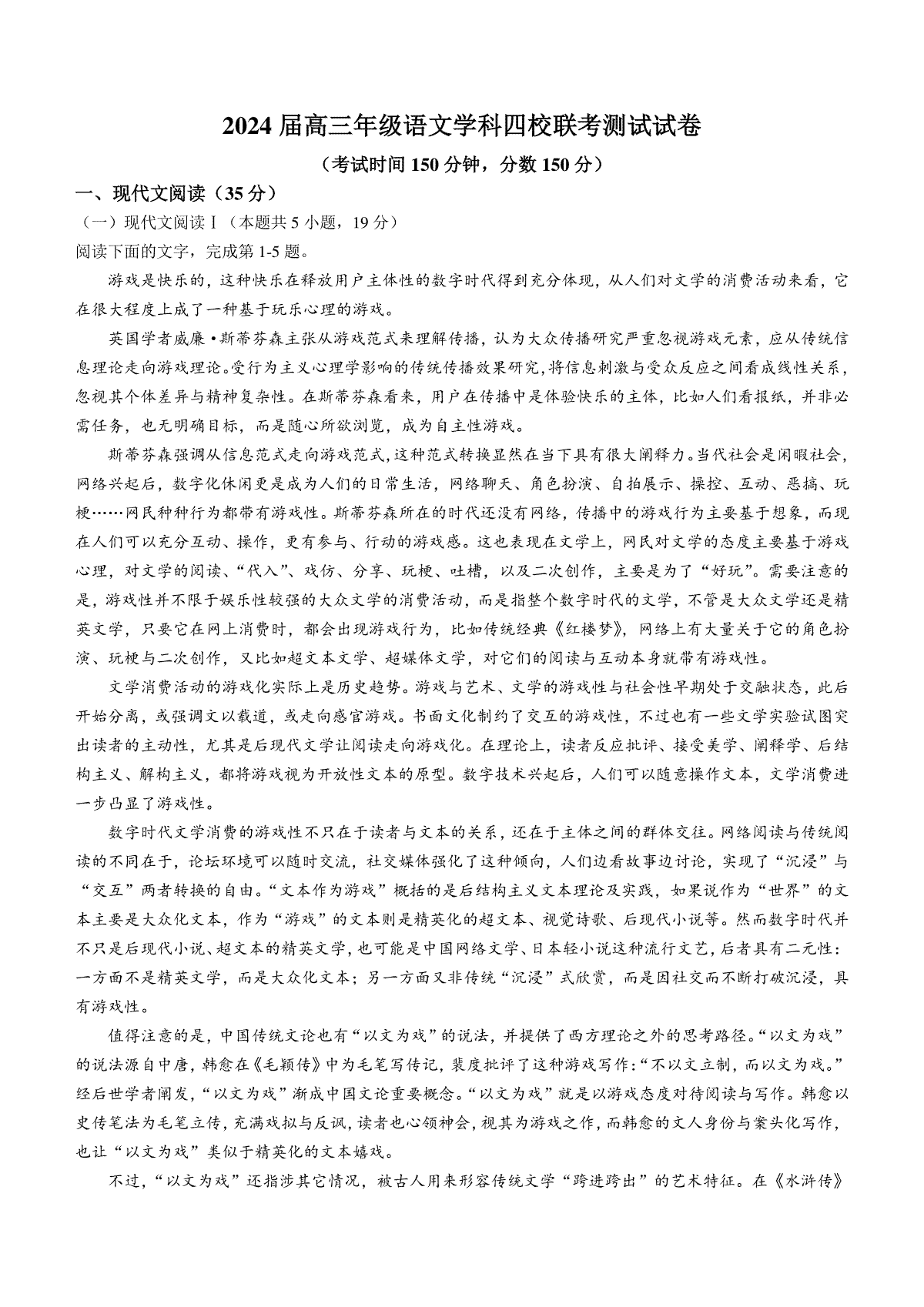 江苏省海安高级中学2023-2024学年高三上学期12月月考试题+语文+Word版含答案