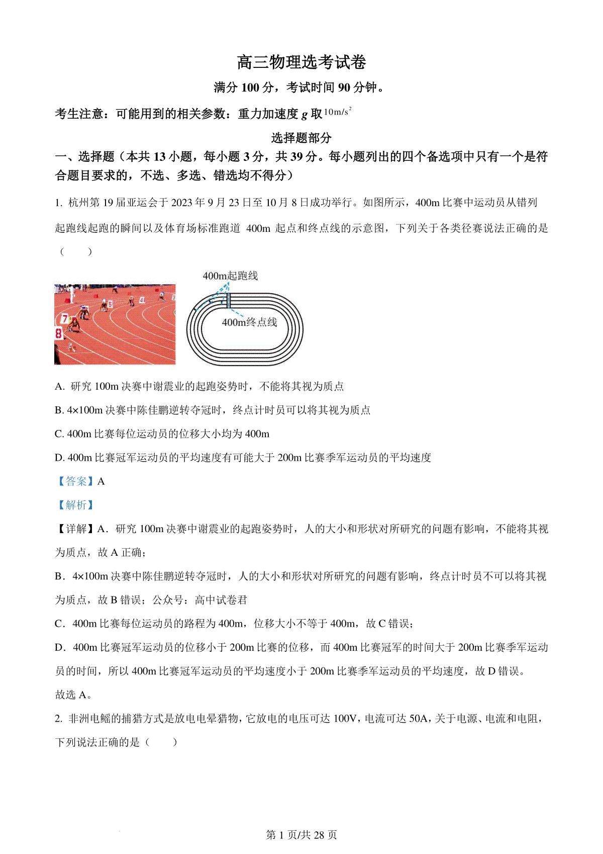 精品解析：浙江省宁波市镇海中学2023-2024学年高三上学期12月月考物理试题（解析版）