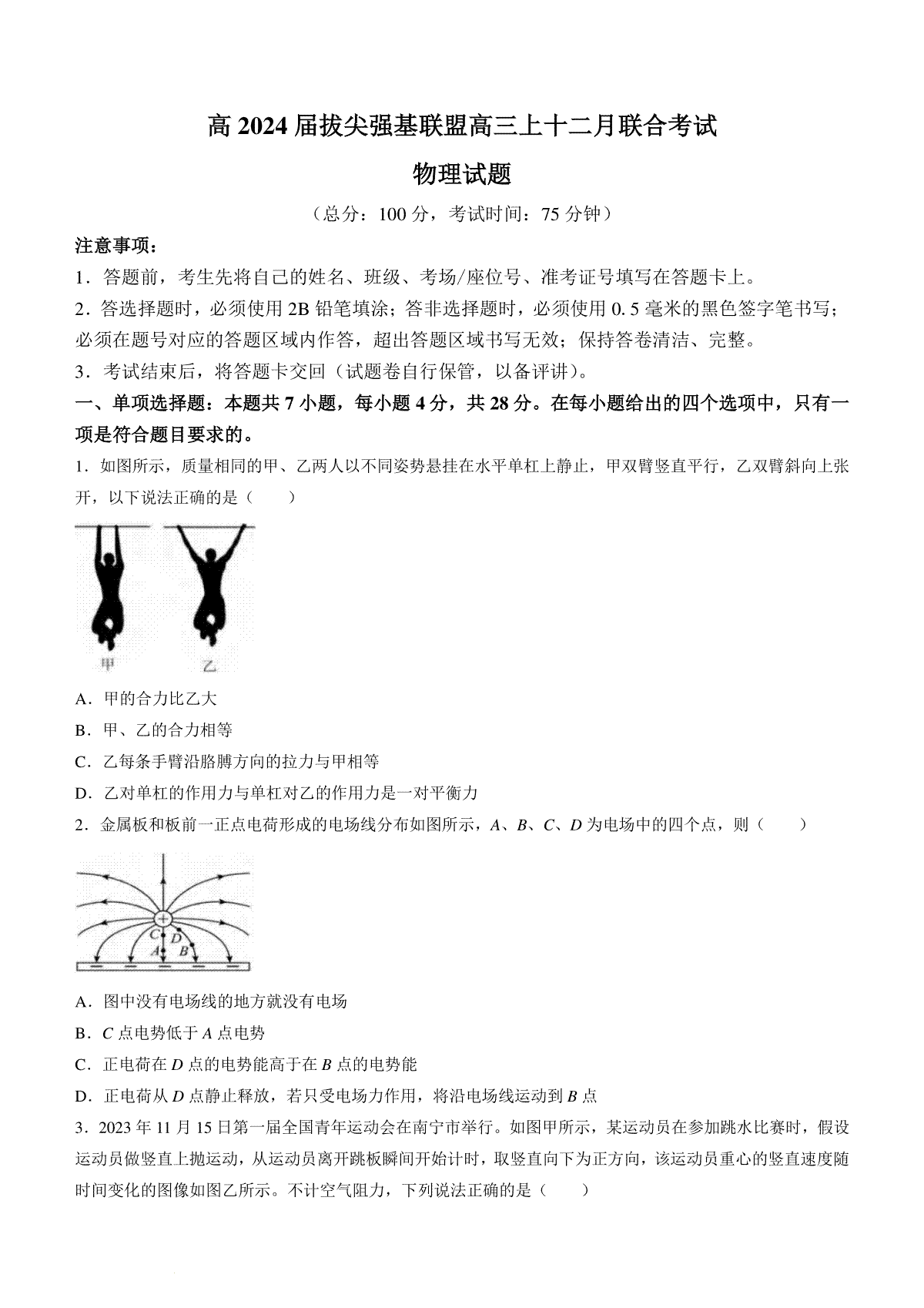 重庆市育才中学、万州高级中学及西南大学附中2024届高三上学期12月三校联考物理试题