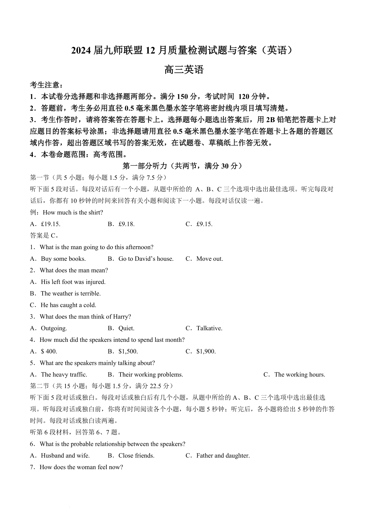 英语-2024届九师联盟高三12月质量检测 新教材