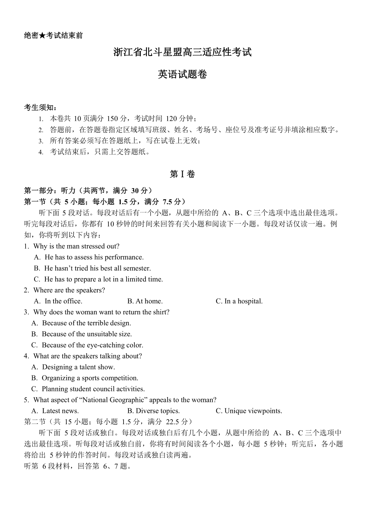 英语-浙江省北斗星盟2024届高三上学期12月联考