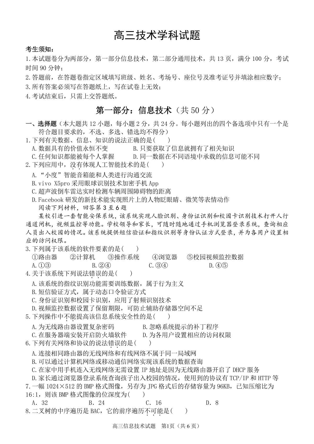 技术-浙江省北斗星盟2024届高三上学期12月联考
