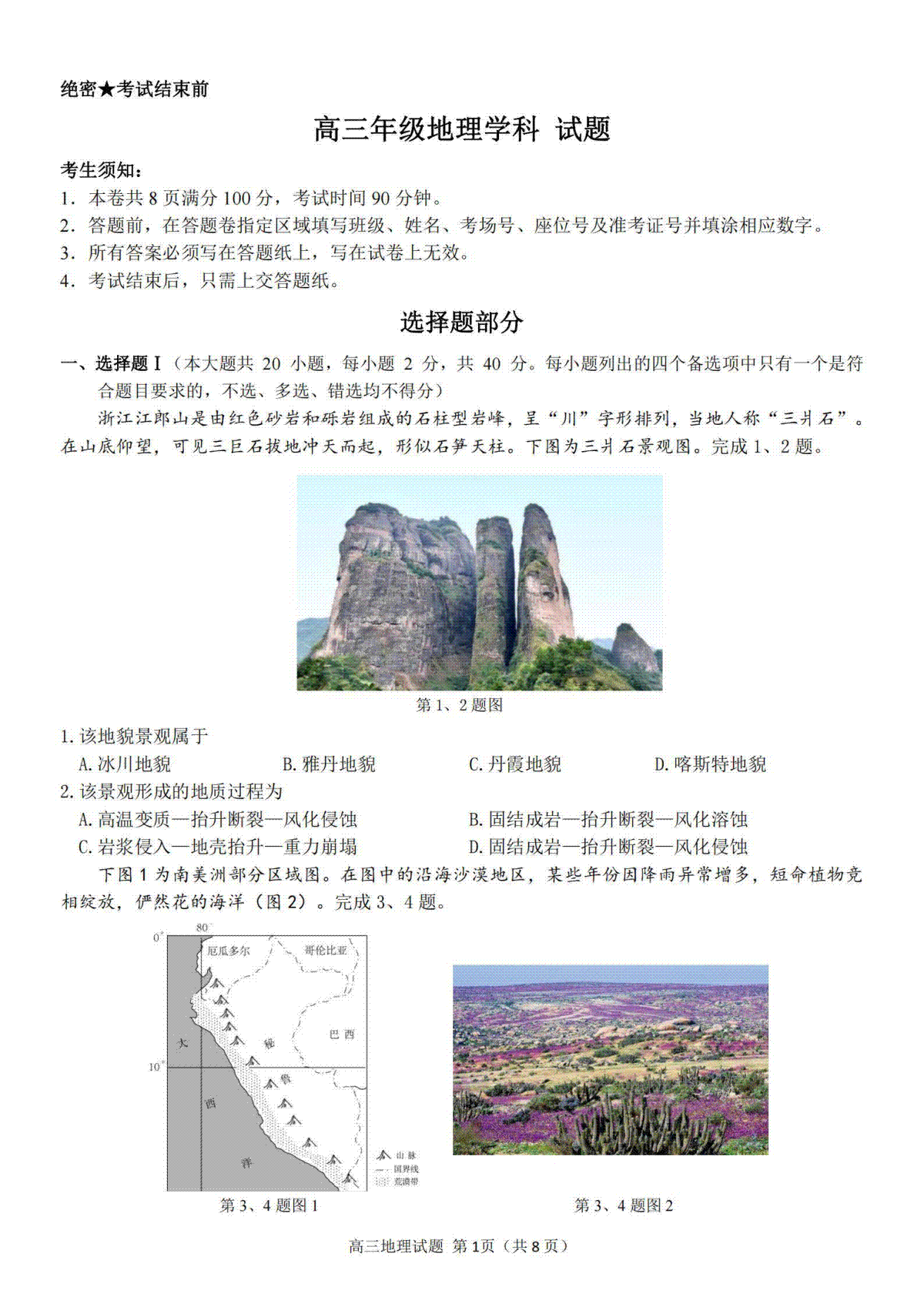 地理-浙江省北斗星盟2024届高三上学期12月联考
