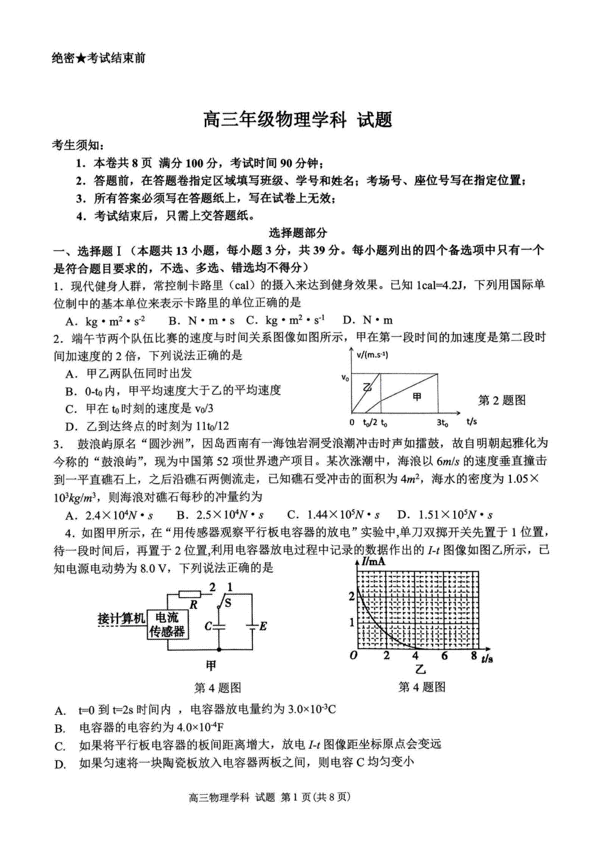 物理-浙江省北斗星盟2024届高三上学期12月联考