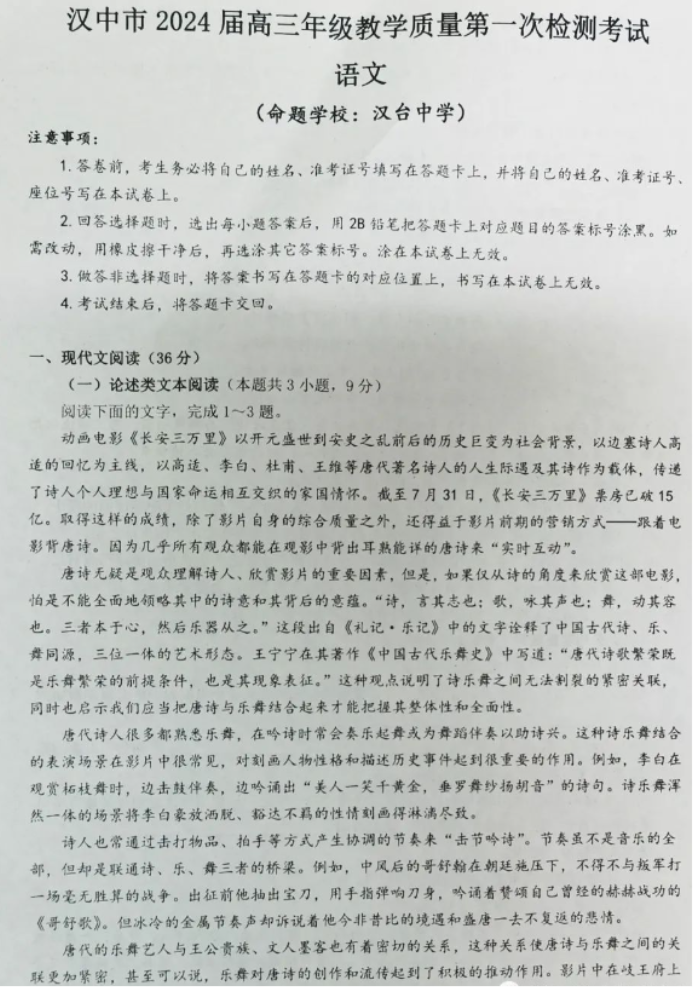 陕西汉中市2024高三12月一模考试语文试题及答案解析