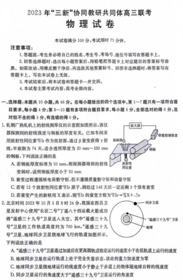 江西三新协同教研体2024高三12月联考物理试题及答案解析