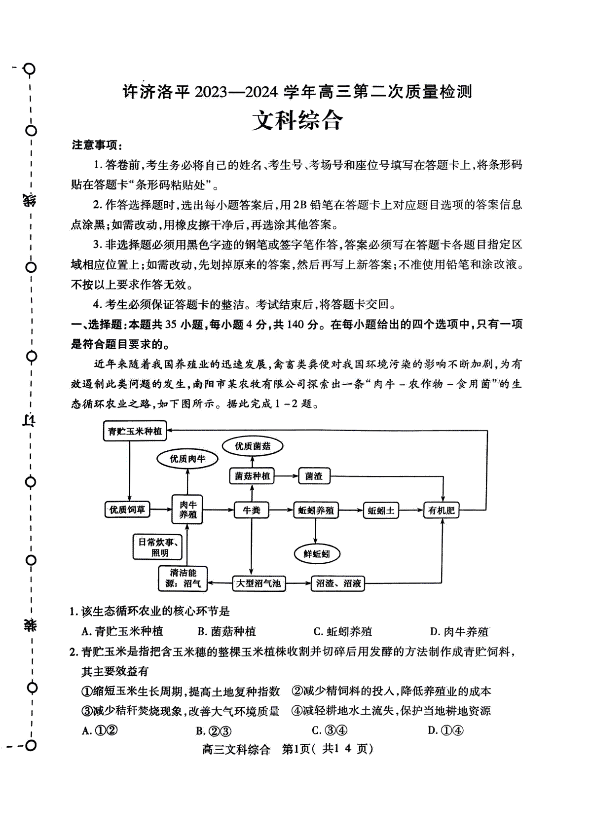 2024届河南省许洛平济四市高三上学期二模文科综合