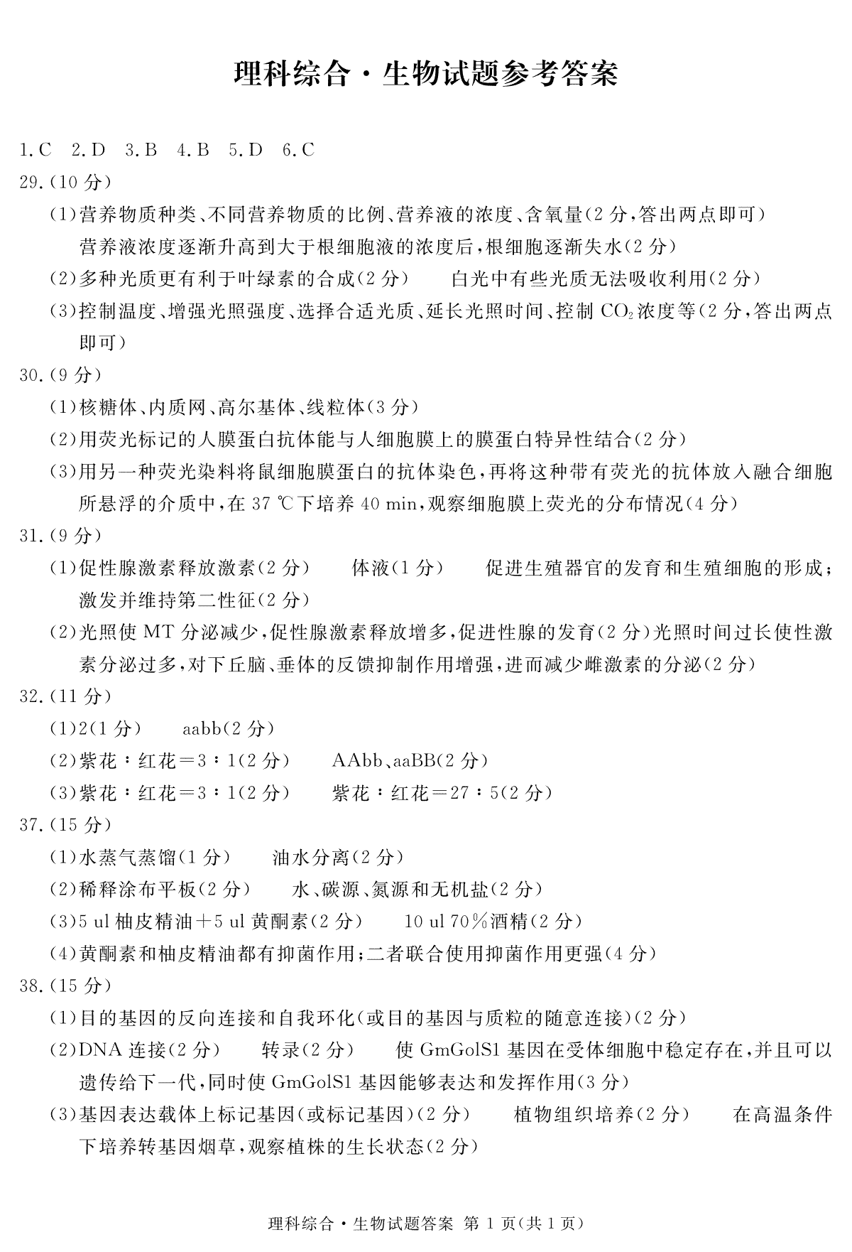 四川省遂宁市2023-2024学年高三上学期一诊生物答案(简)