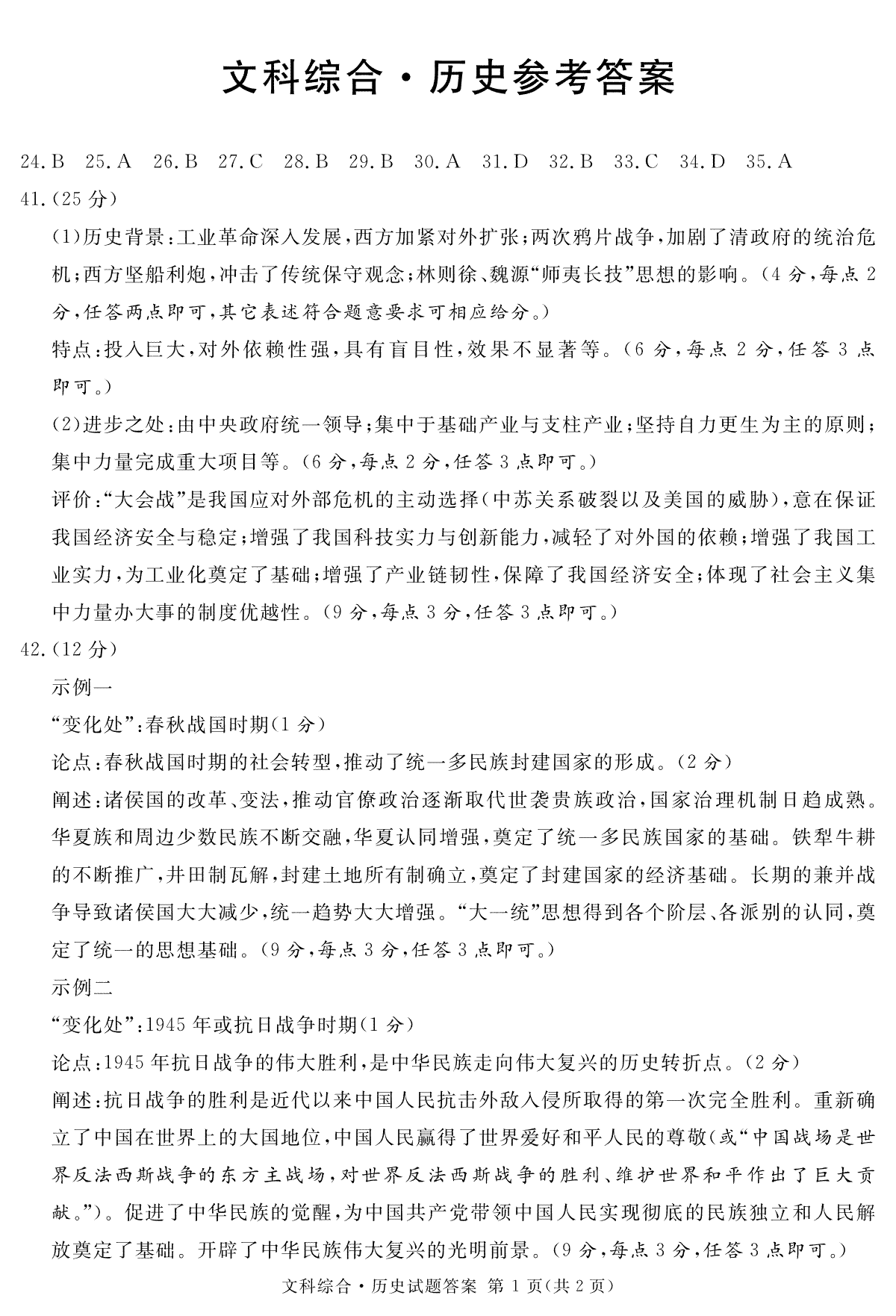 四川省遂宁市2023-2024学年高三上学期一诊历史答案(简)