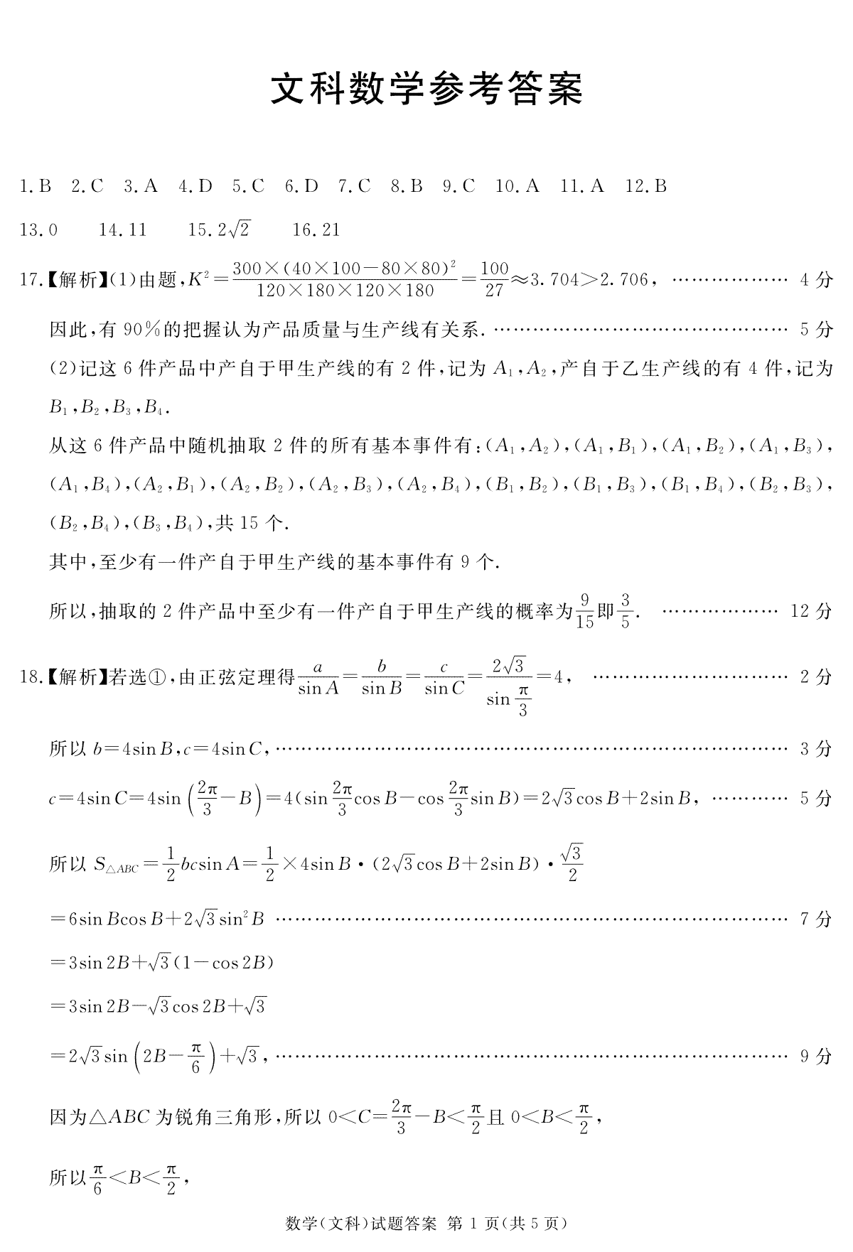 四川省遂宁市2023-2024学年高三上学期一诊文数答案(简)
