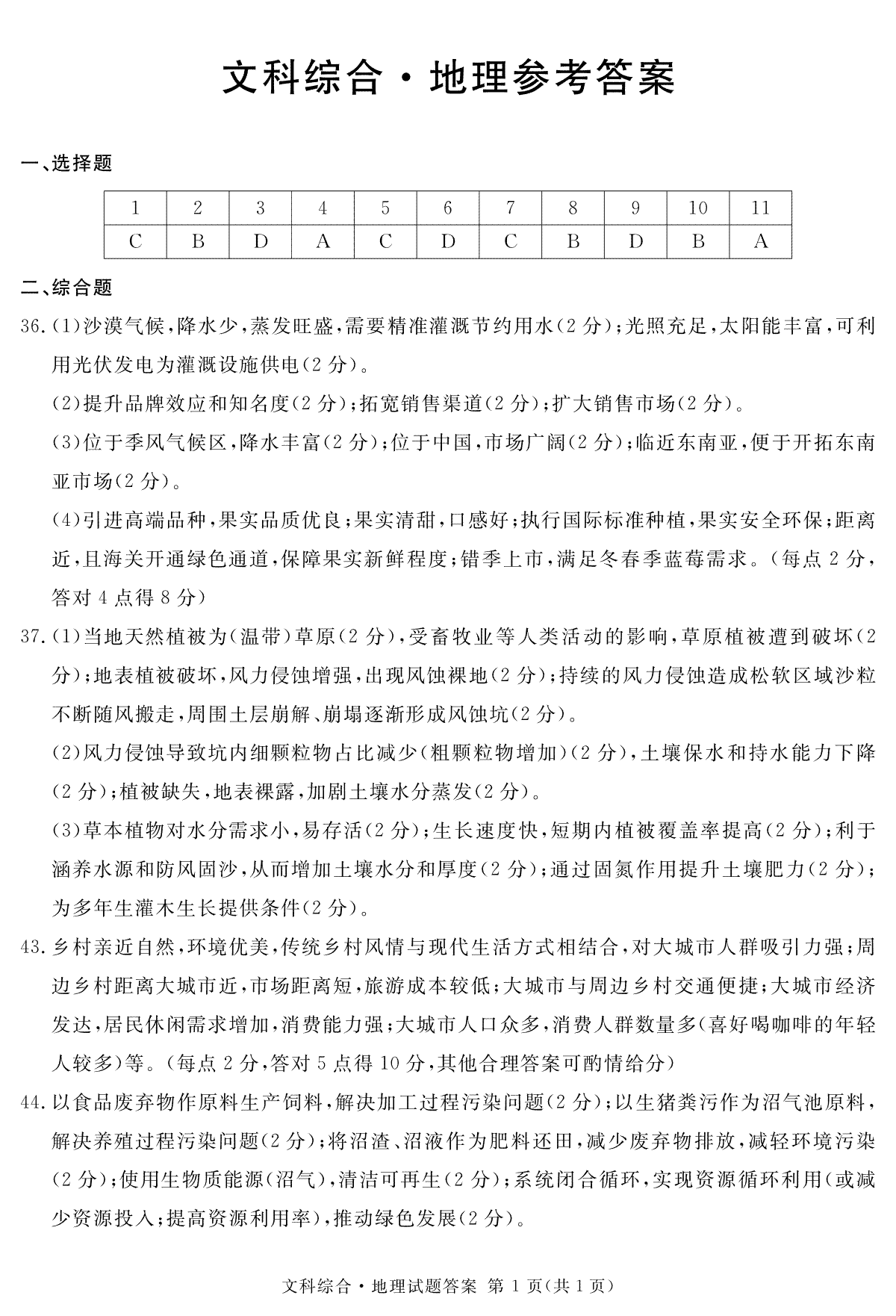 四川省遂宁市2023-2024学年高三上学期一诊地理答案(简)