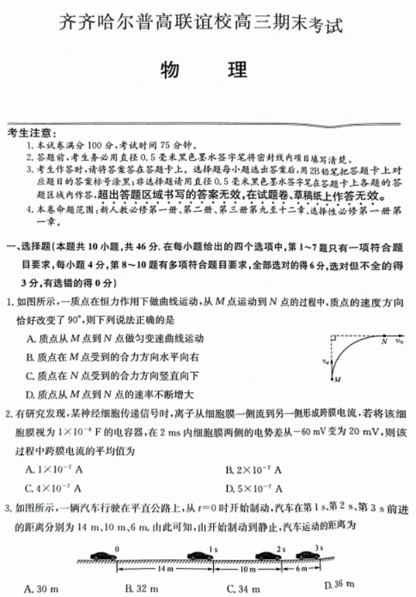 齐齐哈尔普高联谊校2024高三期末考试物理试题及答案解析