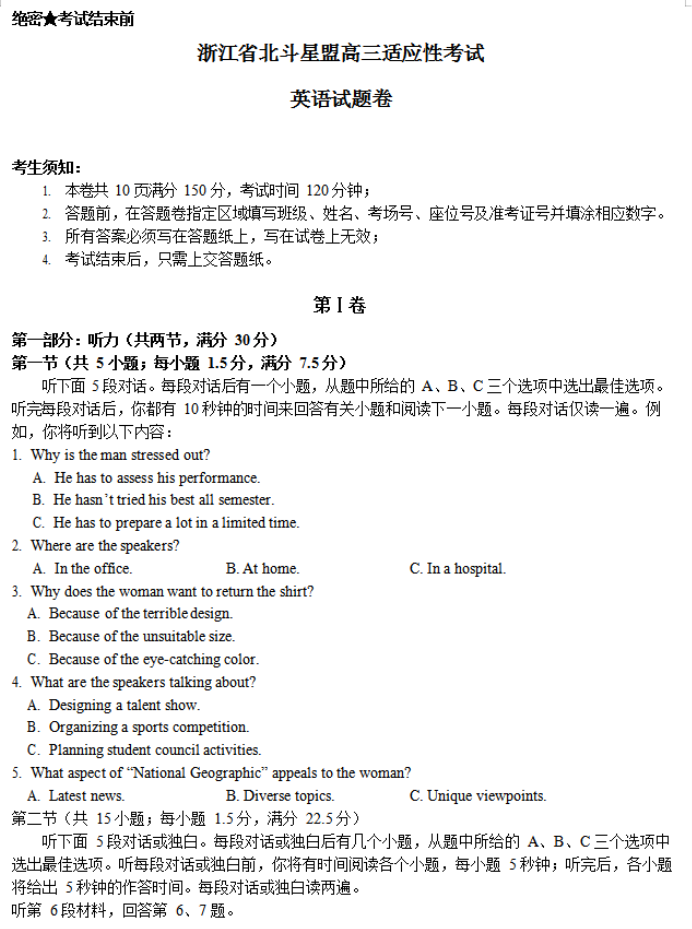 浙江北斗星盟2024高三12月适应性考试英语试题及答案解析