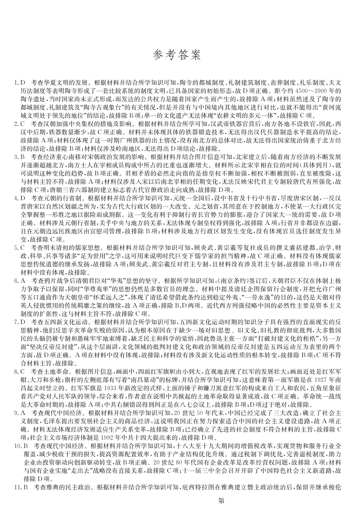 河北省唐县第一中学2023-2024学年高三上学期1月期末历史答案