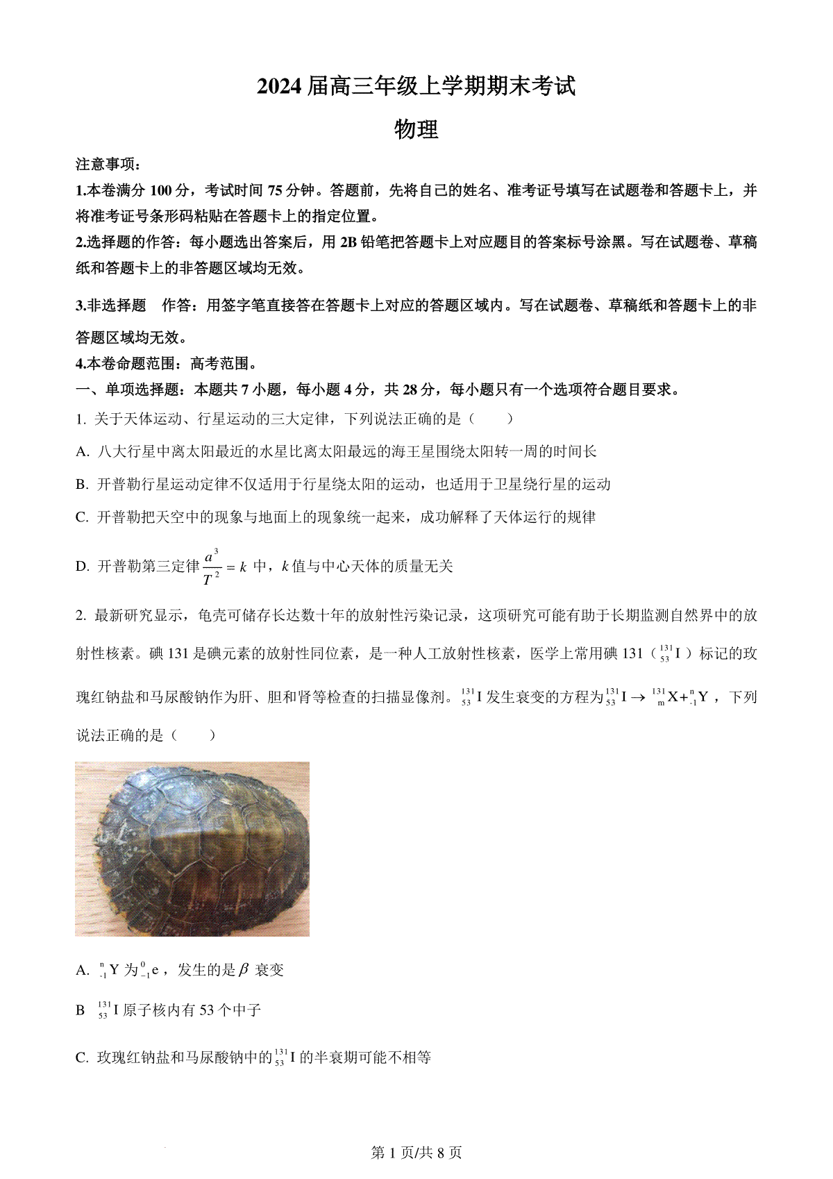 精品解析：河北省唐县第一中学2023-2024学年高三上学期1月期末考试物理试题（原卷版）