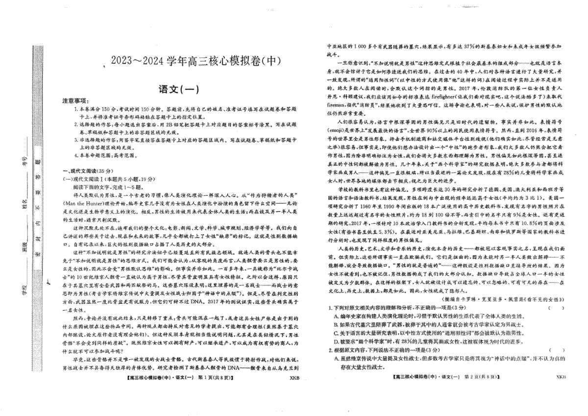 语文-江西省名校九师联盟2023-2024学年高三1月核心模拟卷