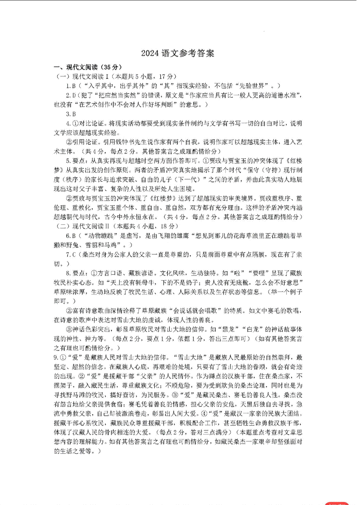 湖南省株洲市2023-2024学年高三上学期教学质量统一检测（一）语文参考答案