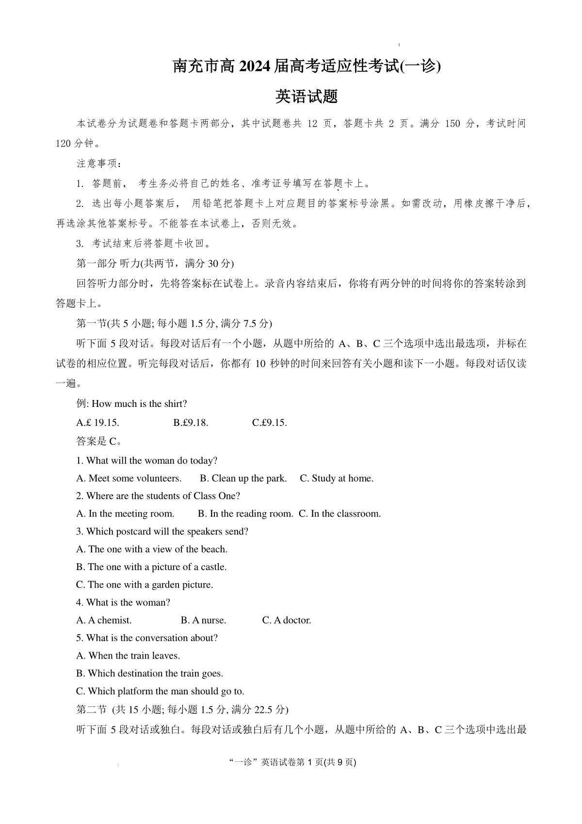 2024届四川省南充市高三上学期一诊考试英语试题