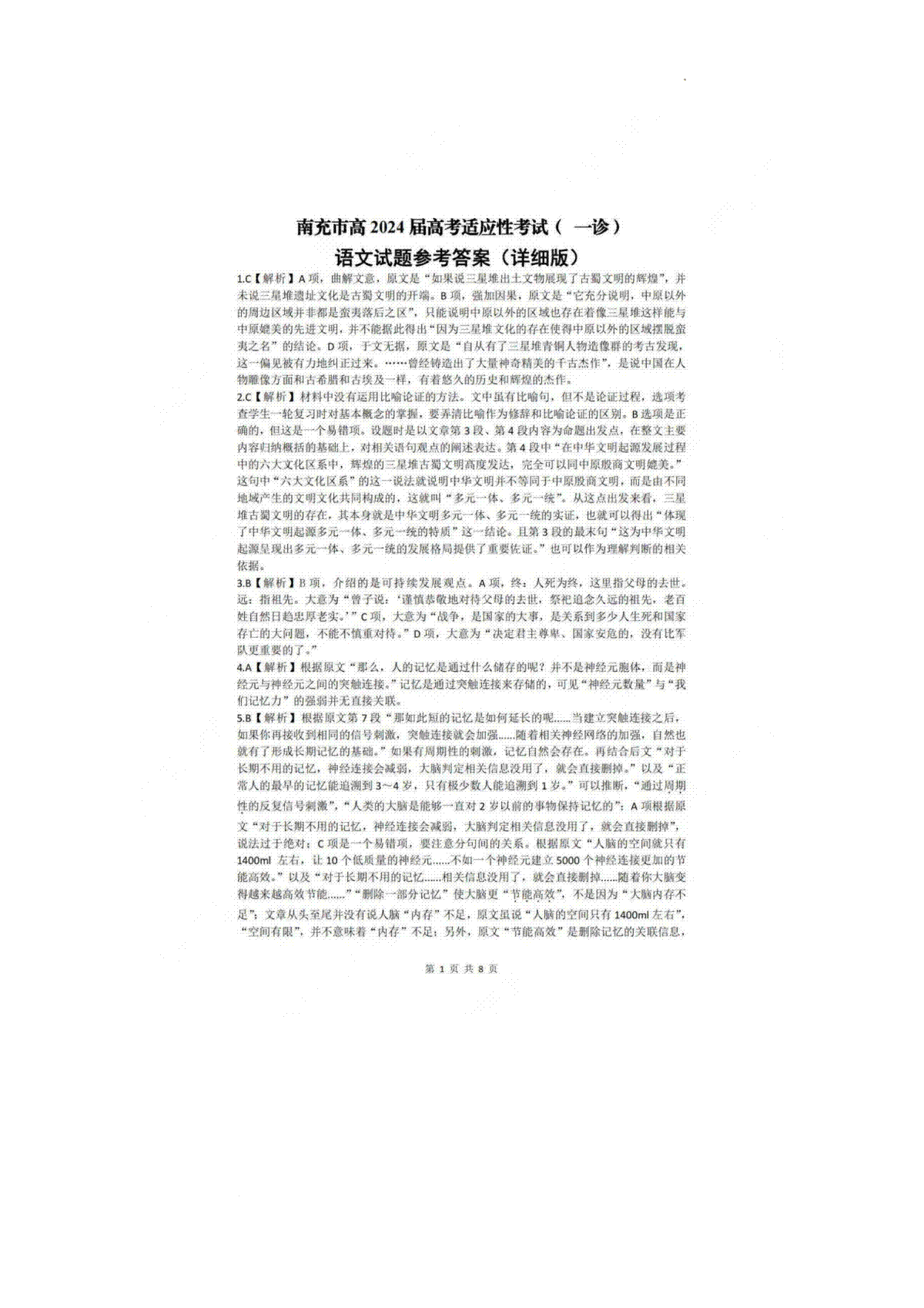 2024届四川省南充市高三上学期一诊考试语文参考答案