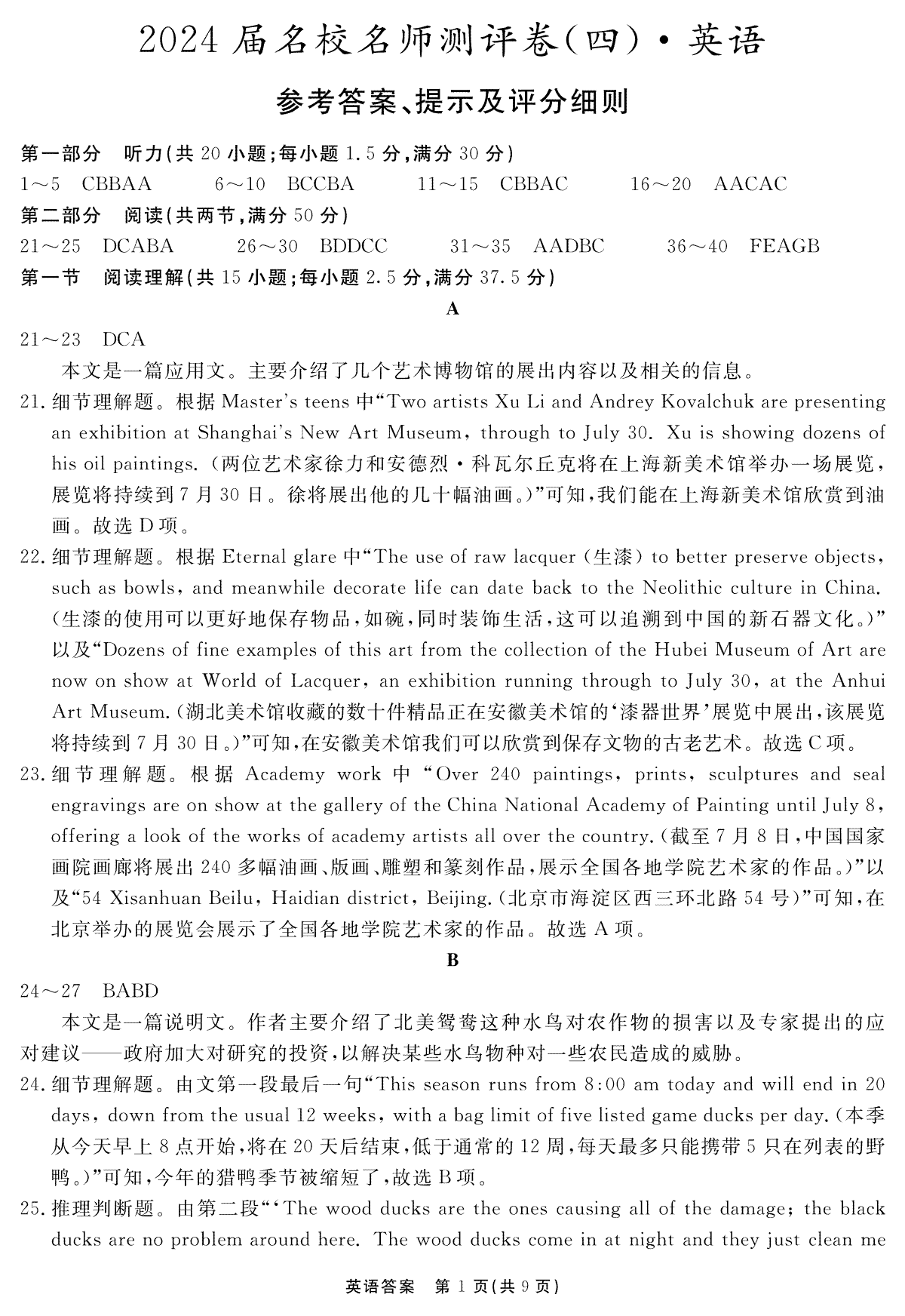安徽省合肥一六八中学2023-2024学年高三上学期名校名师测评卷（四）英语答案
