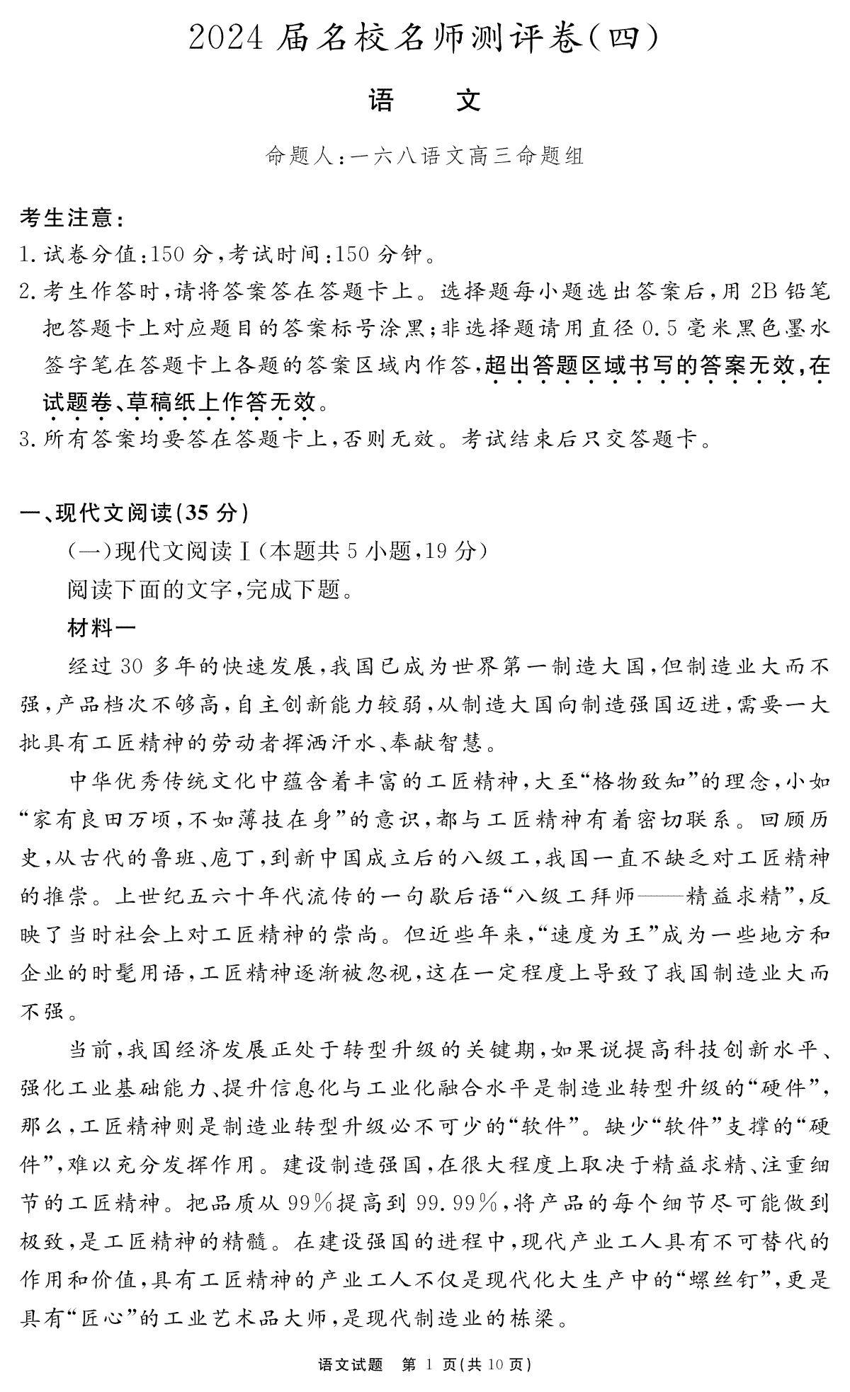 安徽省合肥一六八中学2023-2024学年高三上学期名校名师测评卷（四）语文试卷