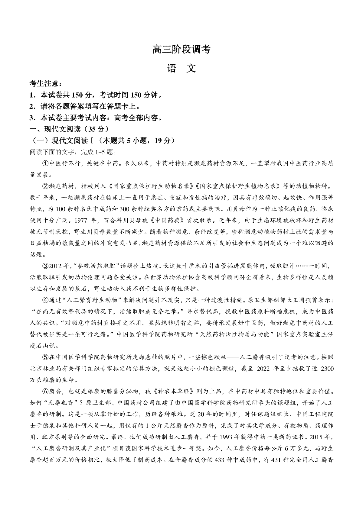 甘肃省武威市2023-2024学年高三上学期1月期末语文试题