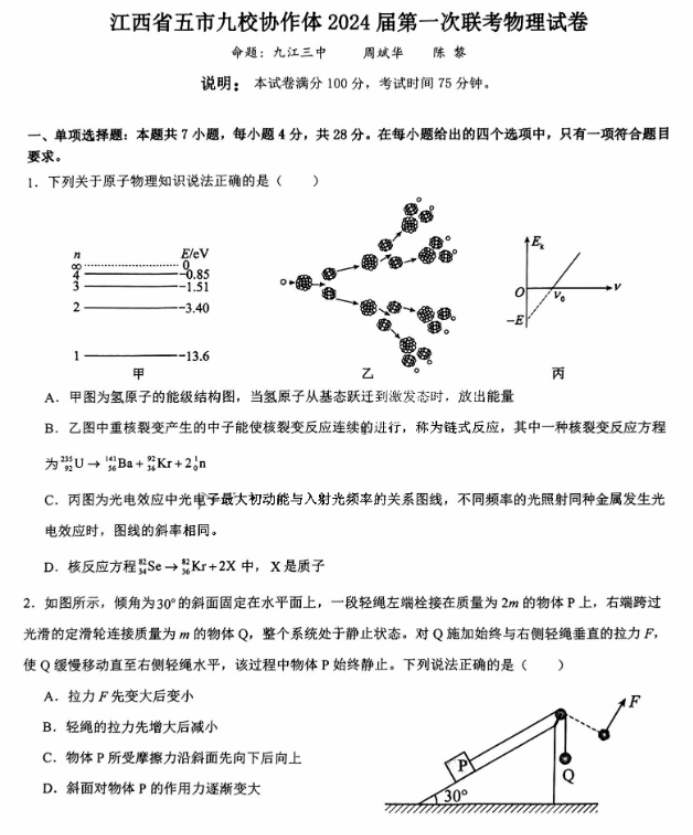 江西省五市九校协作体2024高三第一次联考物理试题及答案