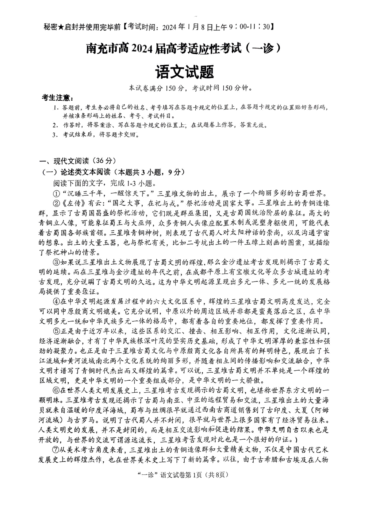 2024届四川省南充市高三一诊语文