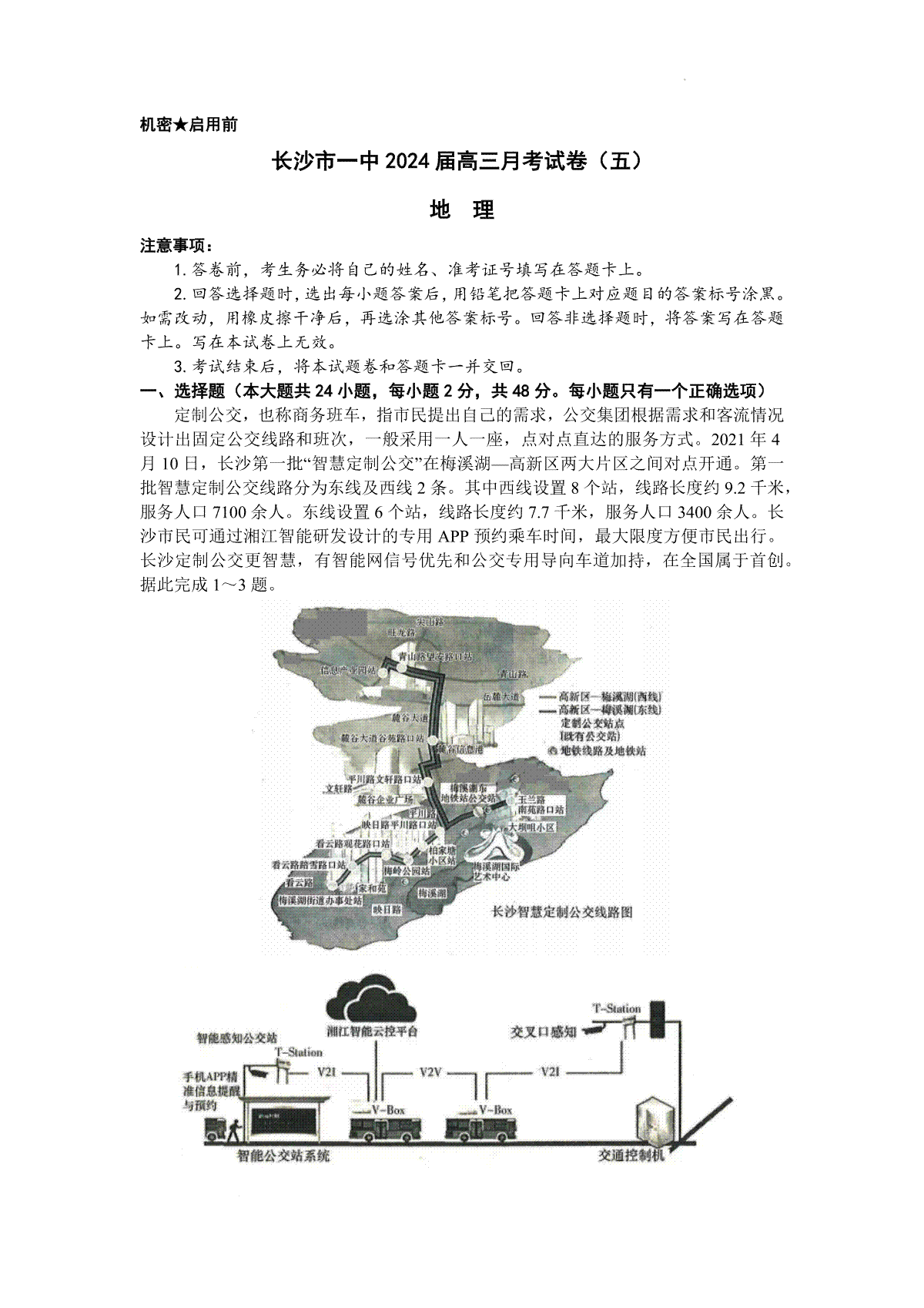 湖南省长沙市第一中学2023-2024学年高三上学期月考（五）地理