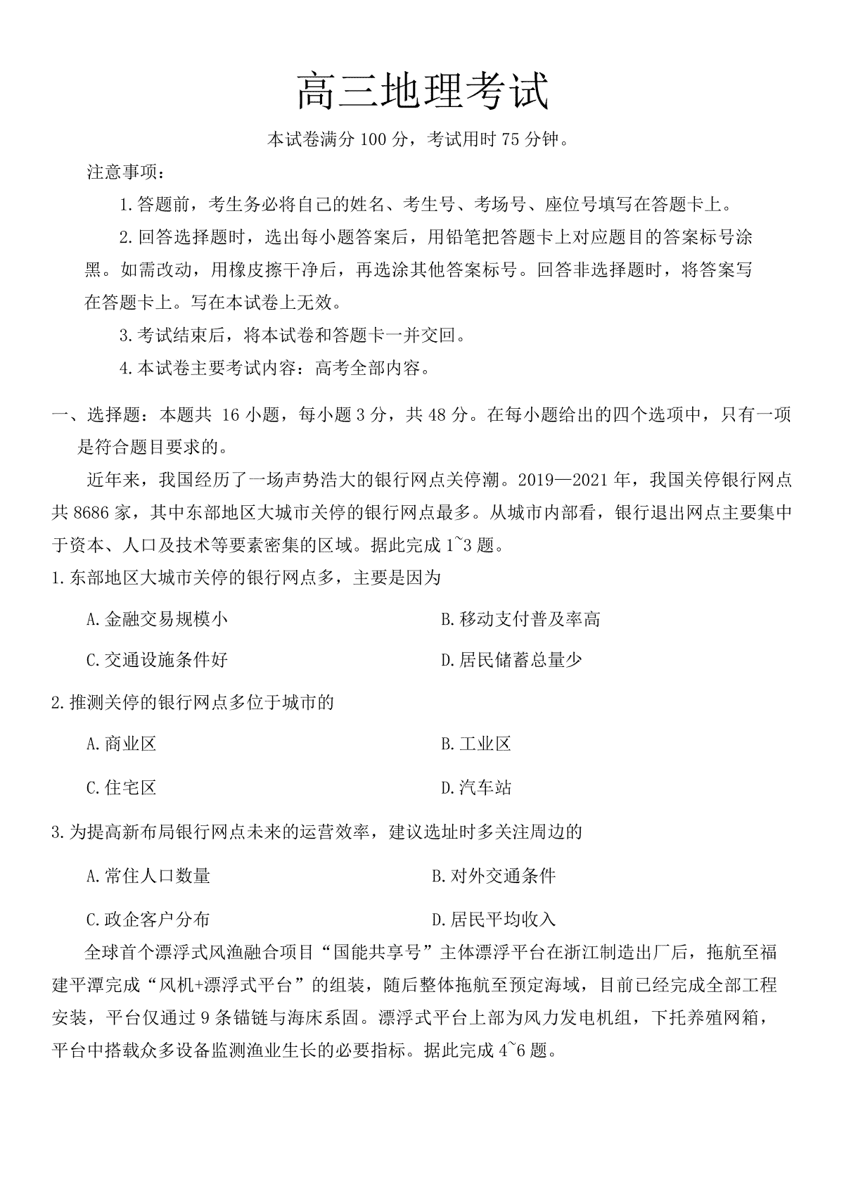 地理-2024届金太阳高三1月大联考(河北邢台)
