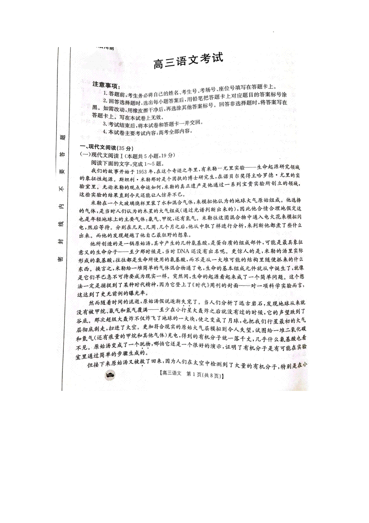 语文-2024届金太阳高三1月大联考(河北邢台)