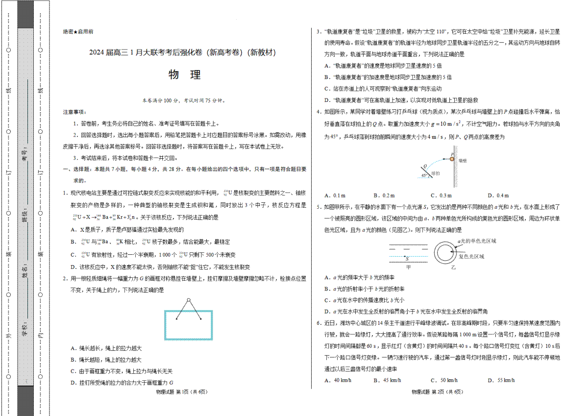 物理-2024届高三1月大联考考后强化卷（新课标II卷）